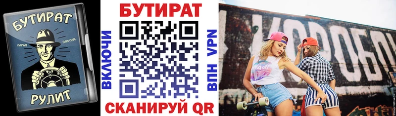 Бутират BDO 33% Невьянск