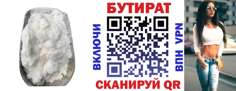 Купить  Невьянск  Бутират вода 